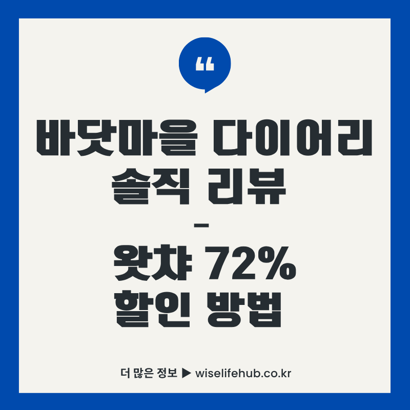 바닷마을 다이어리 영화 리뷰 썸네일 - 왓챠 72% 할인 방법 포함한 일본 가족 영화 추천