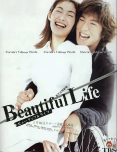 뷰티풀 라이프 드라마 공식 포스터 - 기무라 다쿠야와 토키와 다카코 주연 2000년 TBS 명작 드라마