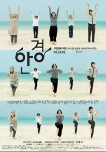 영화 안경 공식 포스터 - 코바야시 사토미 주연 일본 힐링 드라마 메가네 2007년 작품 오기가미 나오코 감독