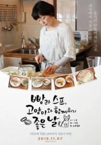 빵과 스프 고양이와 함께 하기 좋은 날 공식 포스터 - 고바야시 사토미 주연 WOWOW 힐링 드라마