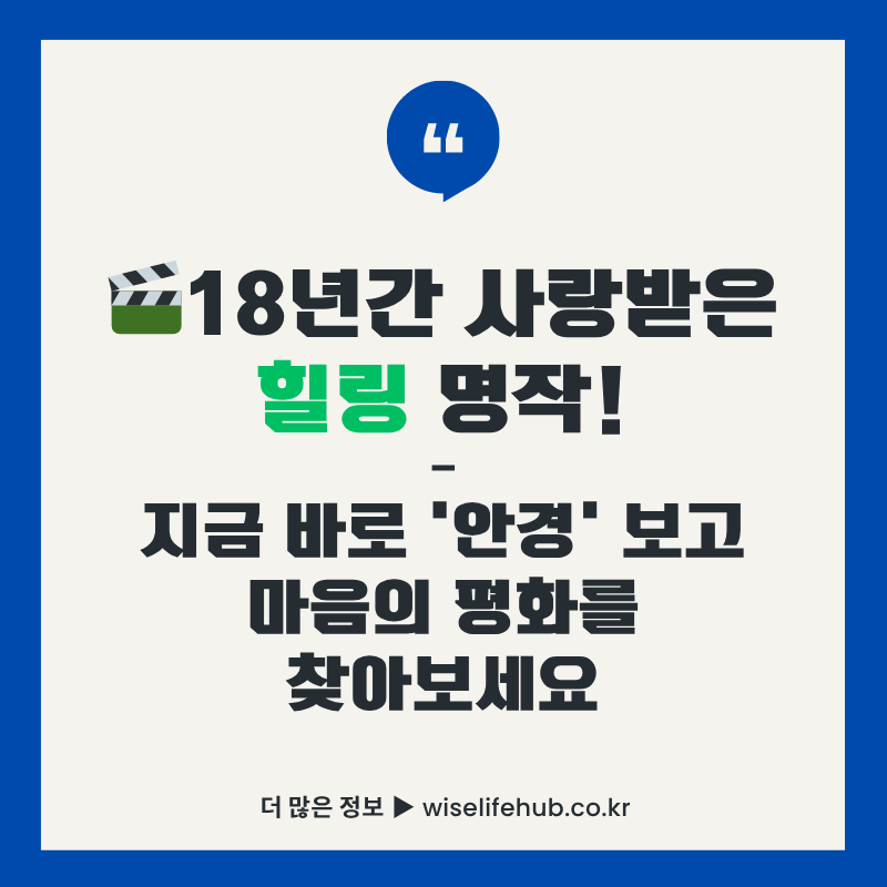 영화 안경 썸네일 - 18년간 사랑받은 일본 힐링 명작 리뷰 이미지, 코바야시 사토미 주연 메가네 영화 포스터