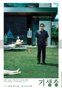 기생충 영화 공식 포스터