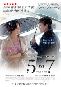 영화 5 to 7 포스터 – 우산 아래 마주 보는 아리엘과 브라이언