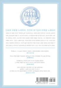 오디세이 원작 호메로스 《오뒷세이아》 천병희 번역 개정판 책 표지 뒷면과 도서 소개